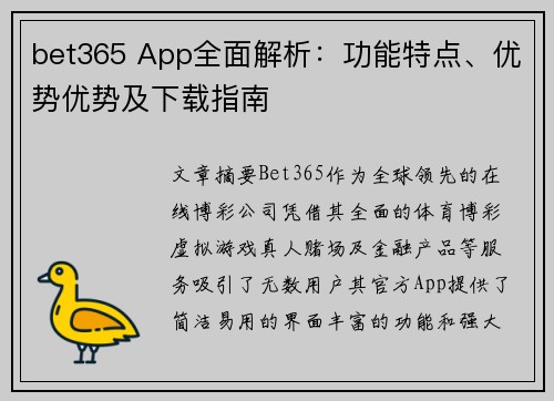 bet365 App全面解析：功能特点、优势优势及下载指南