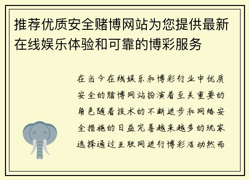 推荐优质安全赌博网站为您提供最新在线娱乐体验和可靠的博彩服务
