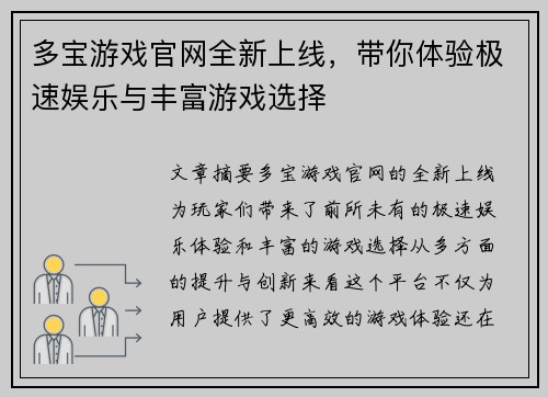 多宝游戏官网全新上线，带你体验极速娱乐与丰富游戏选择