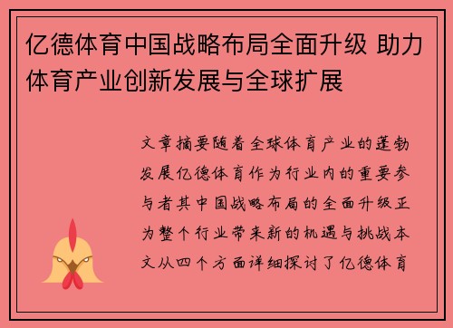 亿德体育中国战略布局全面升级 助力体育产业创新发展与全球扩展