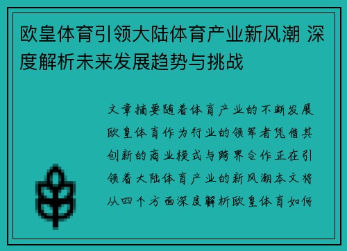 欧皇体育引领大陆体育产业新风潮 深度解析未来发展趋势与挑战