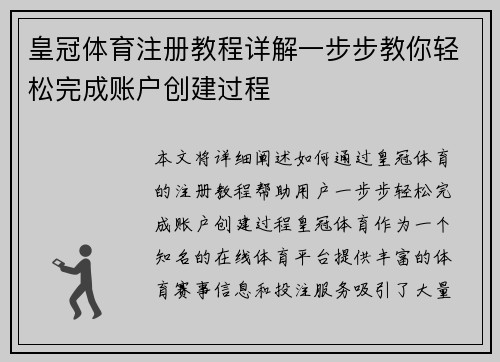 皇冠体育注册教程详解一步步教你轻松完成账户创建过程