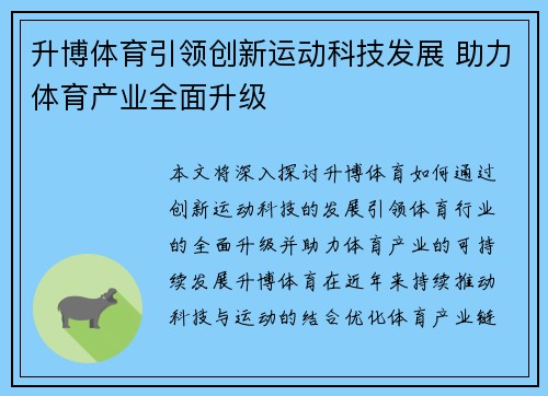 升博体育引领创新运动科技发展 助力体育产业全面升级