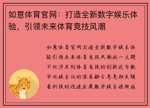 如意体育官网：打造全新数字娱乐体验，引领未来体育竞技风潮