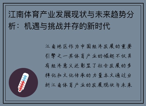 江南体育产业发展现状与未来趋势分析：机遇与挑战并存的新时代