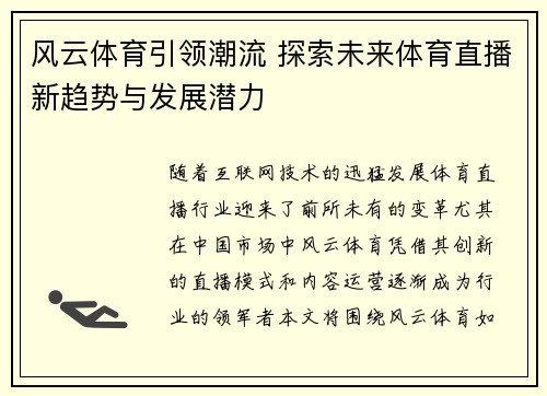 风云体育引领潮流 探索未来体育直播新趋势与发展潜力