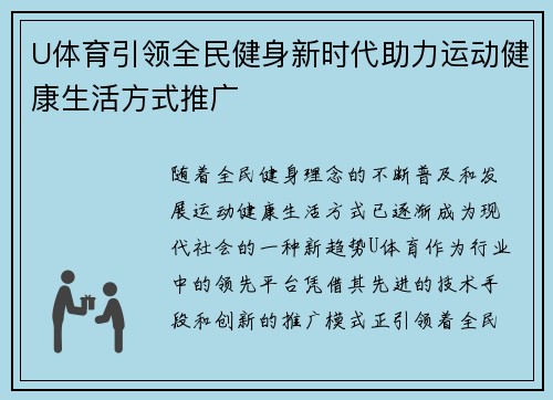 U体育引领全民健身新时代助力运动健康生活方式推广