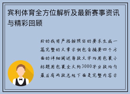 宾利体育全方位解析及最新赛事资讯与精彩回顾
