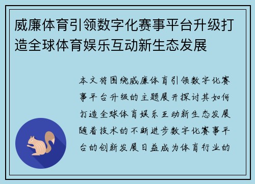 威廉体育引领数字化赛事平台升级打造全球体育娱乐互动新生态发展