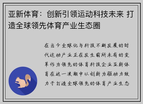 亚新体育：创新引领运动科技未来 打造全球领先体育产业生态圈