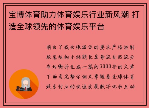 宝博体育助力体育娱乐行业新风潮 打造全球领先的体育娱乐平台 宝博体育助力体育娱乐行业新风潮 打造全球领先的体育娱乐平台