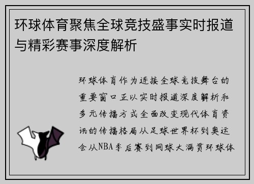环球体育聚焦全球竞技盛事实时报道与精彩赛事深度解析