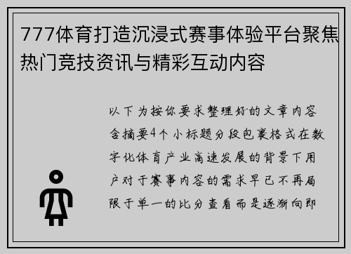 777体育打造沉浸式赛事体验平台聚焦热门竞技资讯与精彩互动内容