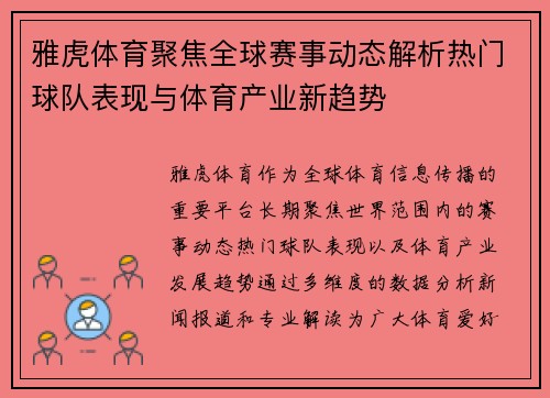 雅虎体育聚焦全球赛事动态解析热门球队表现与体育产业新趋势